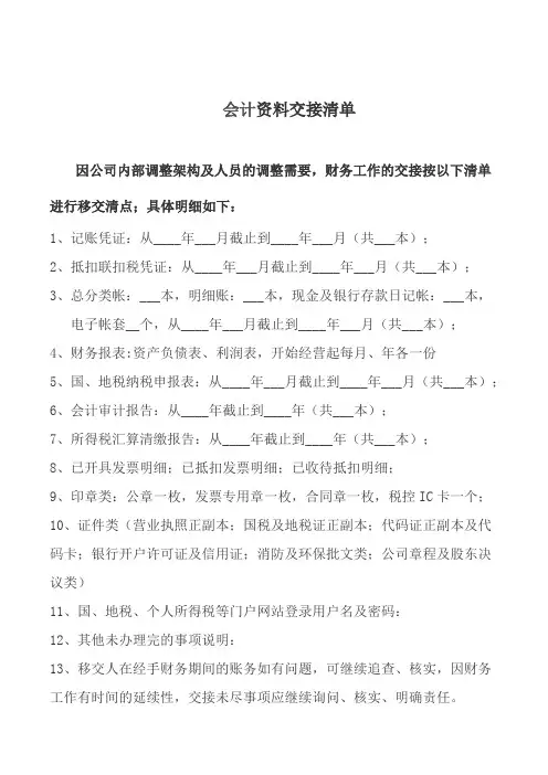 会计资料交接清单