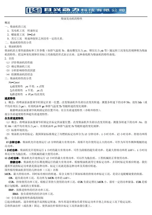 柴油发动机的特性