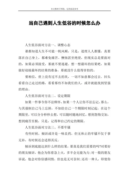 当自己遇到人生低谷的时候怎么办
