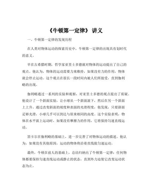 《牛顿第一定律》 讲义