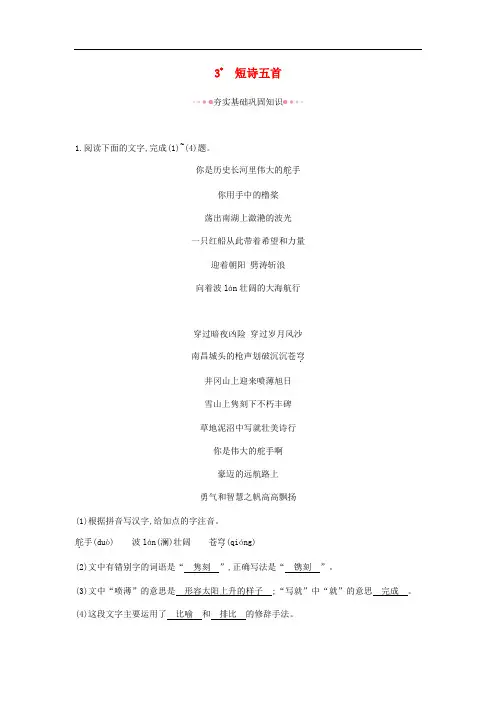部编版九年级语文下册第一单元作业--短诗五首(附答案)