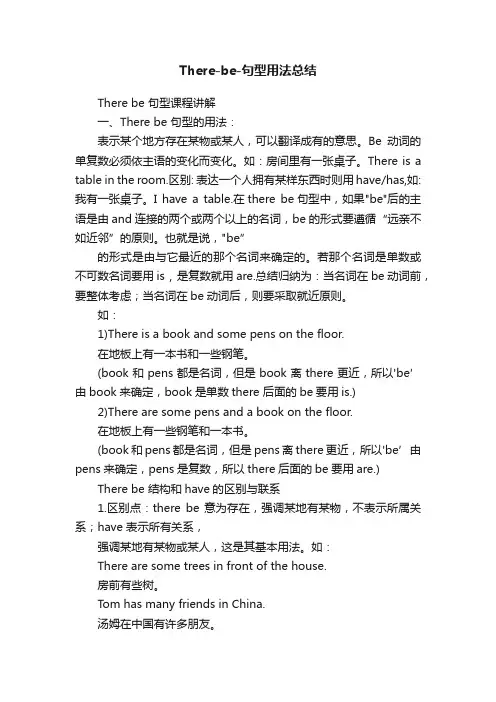 There-be-句型用法总结