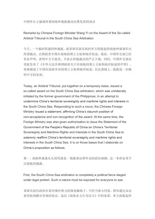 外交部长王毅谈中国南海仲裁案双语