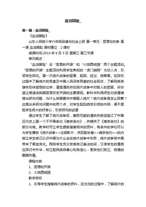 血泪国耻_