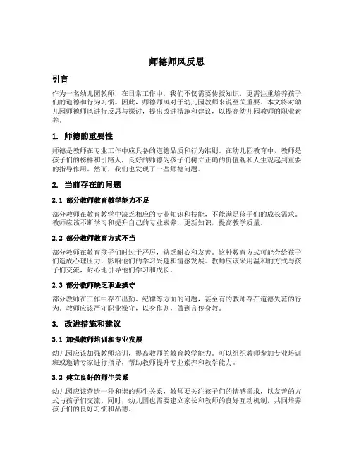 师德师风反思10篇幼儿园