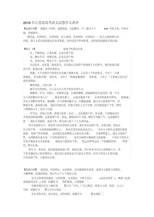 2016年江苏省高考语文试卷作文讲评