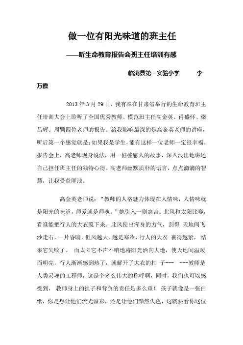 做一个有阳光味道的班主任(李万霞)