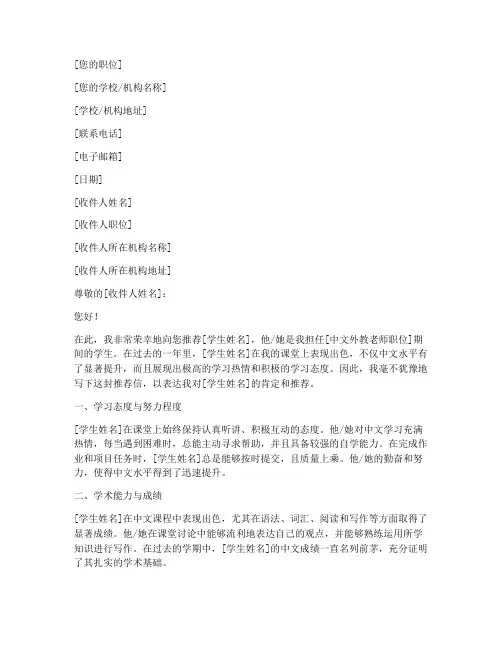 中文外教老师推荐信模板