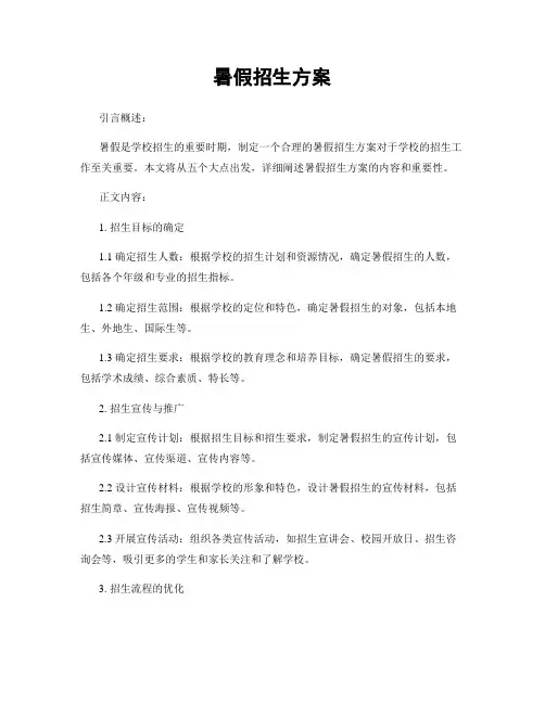 暑假招生方案