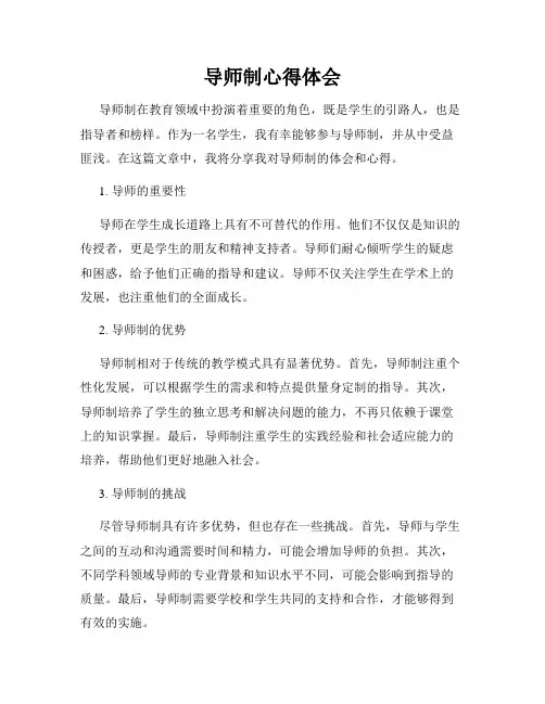 导师制心得体会
