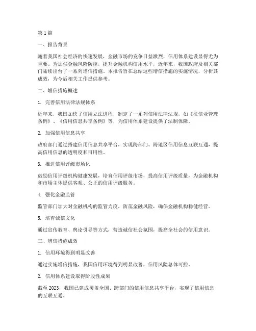 增信措施总结报告范文(3篇)
