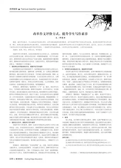 改革作文评价方式,提升学生写作素养