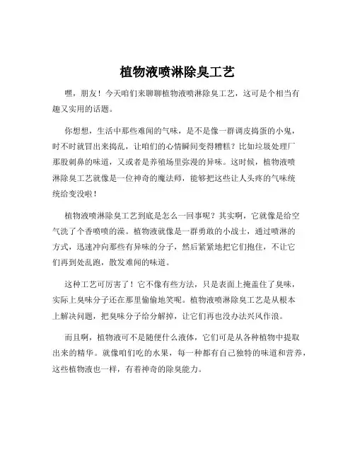 植物液喷淋除臭工艺
