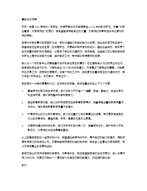 2024年竞选部长自荐书范文