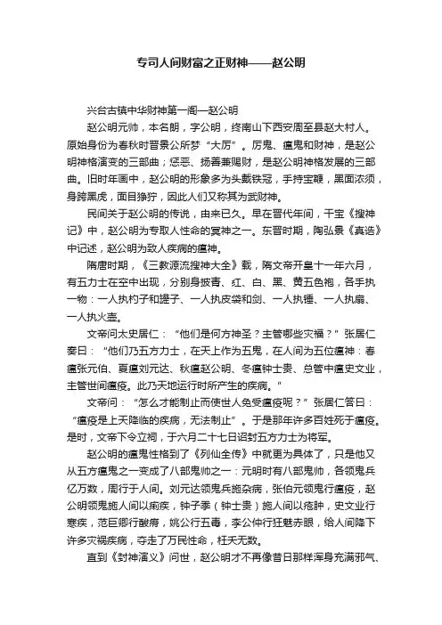 专司人间财富之正财神——赵公明