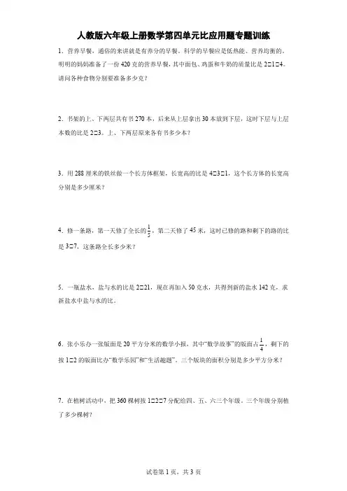 人教版六年级上册数学 第四单元 比 应用题专题训练(含答案)