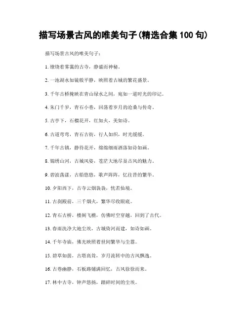 描写场景古风的唯美句子(精选合集100句)
