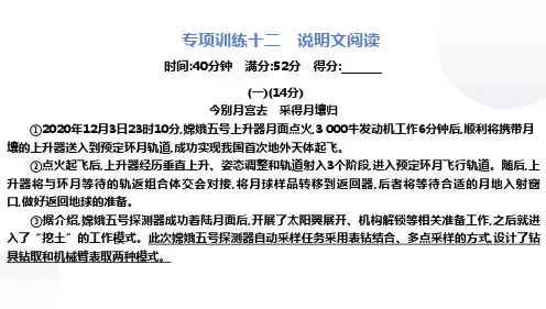 专项训练十二 说明文阅读