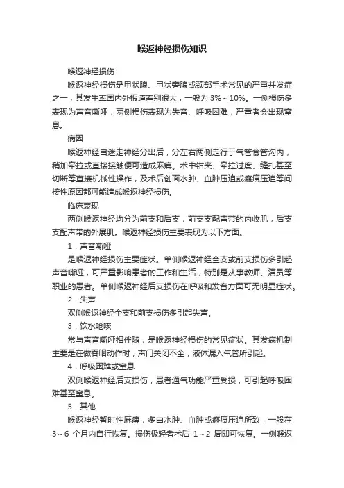 喉返神经损伤知识