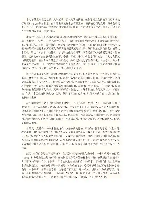 大学生论文《我的人生观》【精选文档】