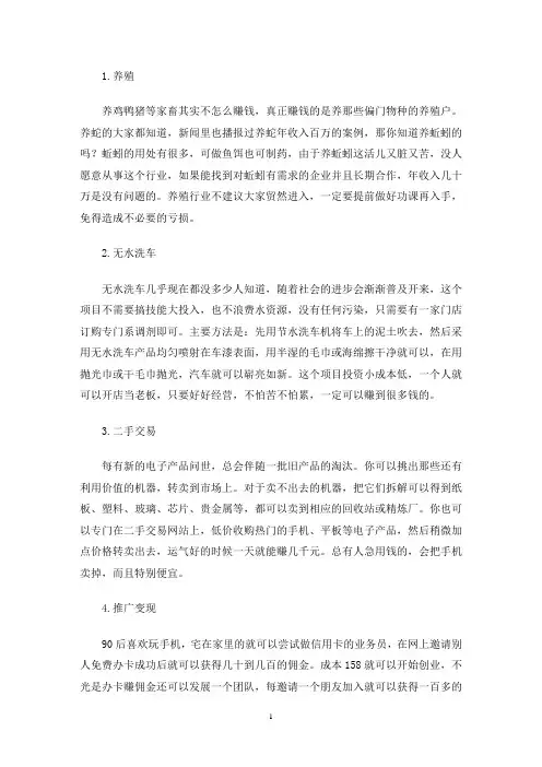 没人注意的暴利行业3篇(最新)