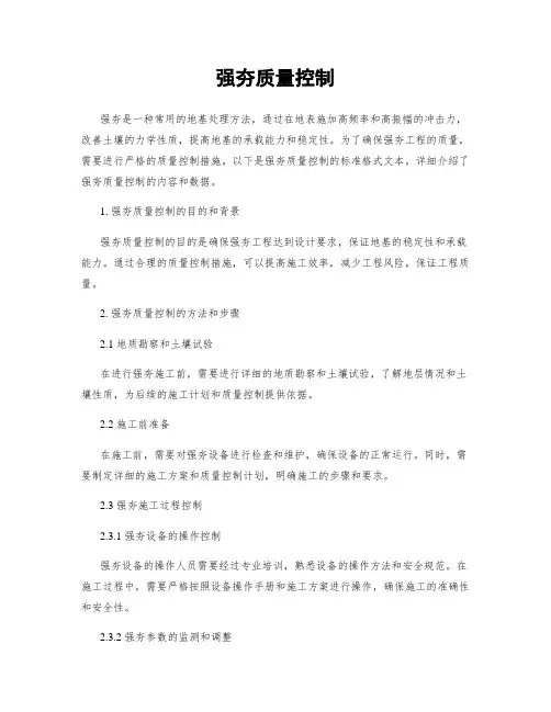强夯质量控制