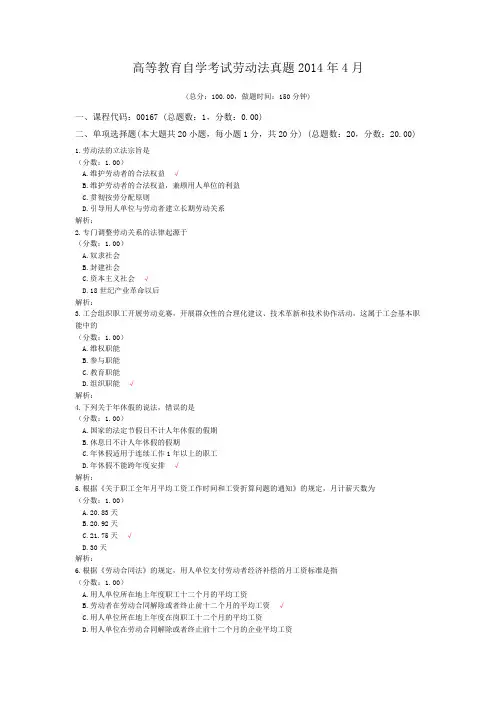 高等教育自学考试劳动法真题2014年4月