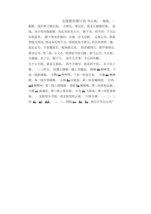 五线谱识谱口诀