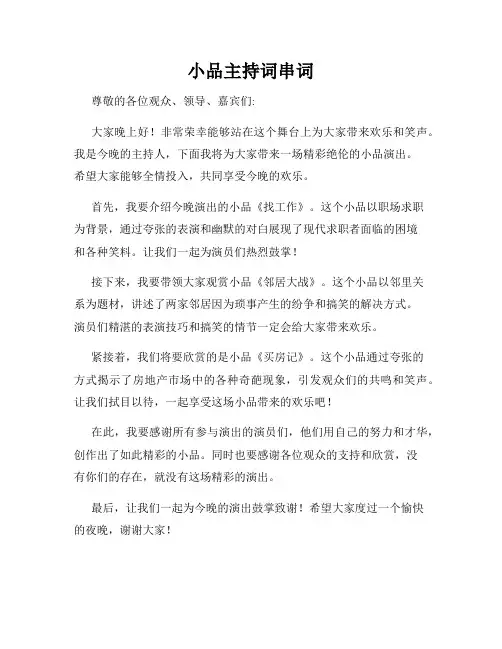 小品主持词串词