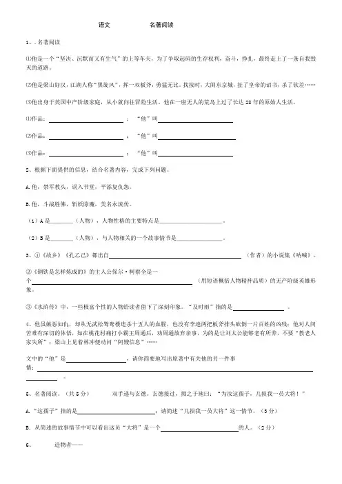 语文             名著阅读
