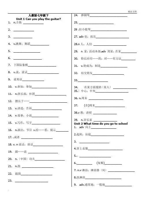 最新人教版7年级英语单词表(下册)(默写版)