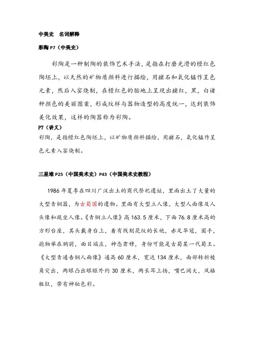 中美史  名词解释