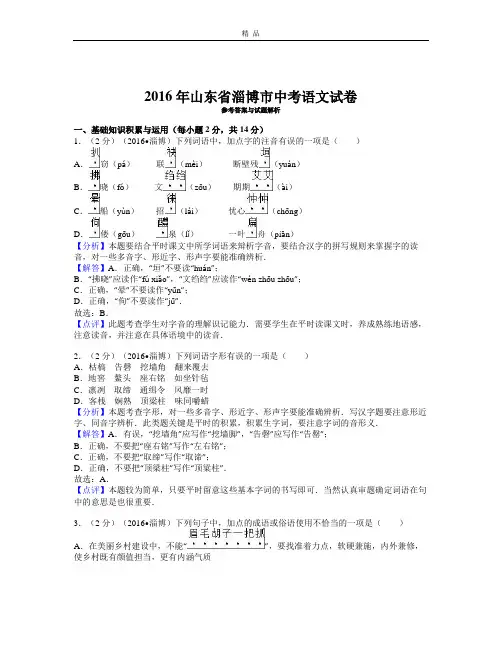 山东省淄博市2017年中考语文试题含答案解析