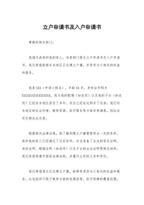 立户申请书及入户申请书