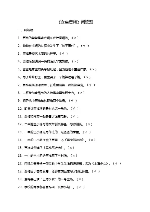 女生贾梅-练习题四年级
