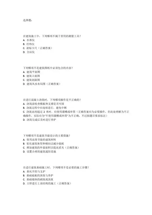 2023建筑技能考试试题