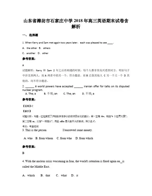 山东省潍坊市石家庄中学2018年高三英语期末试卷含解析