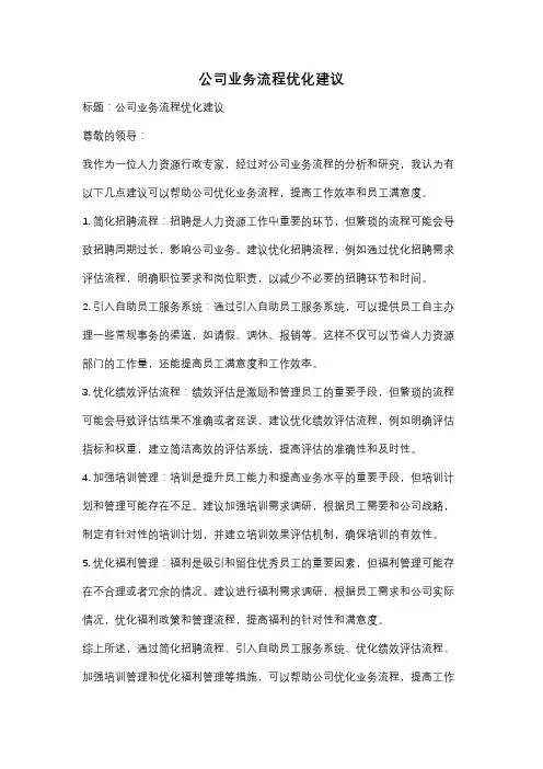 公司业务流程优化建议