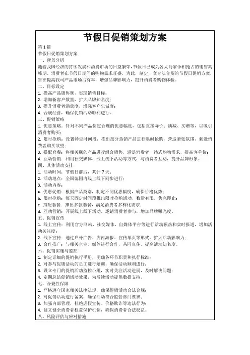 节假日促销策划方案