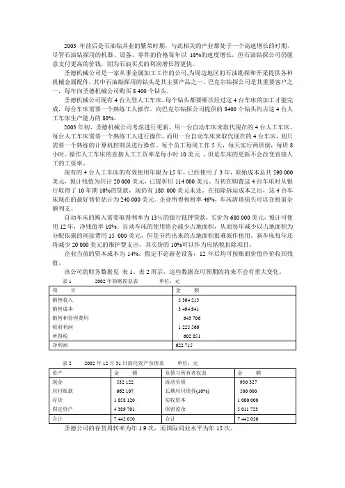 资本预算讨论案例