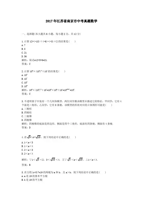 【精校】2017年江苏省南京市中考真题数学