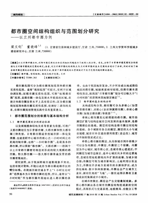 都市圈空间结构组织与范围划分研究——以兰州都市圈为例