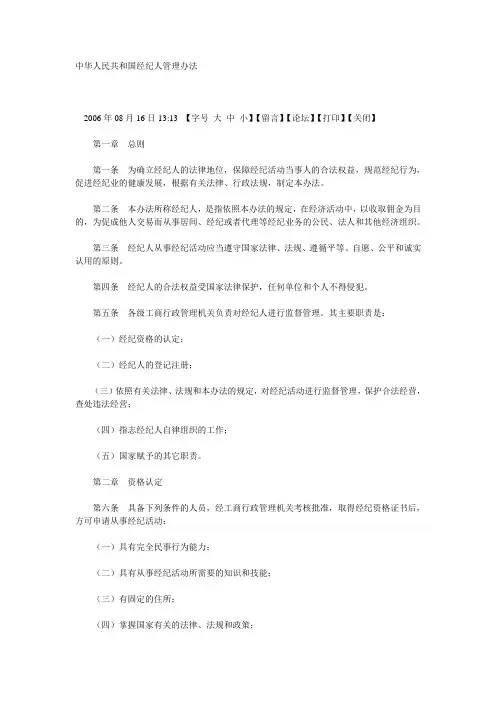 中华人民共和国经纪人管理办法