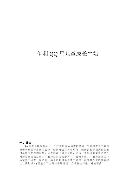 伊利QQ星儿童成长牛奶广告策划