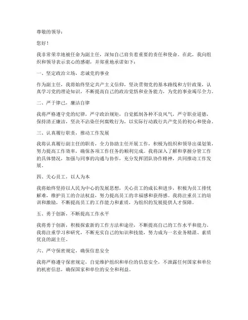 副主任上任保证书