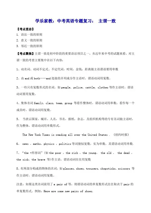 中考英语复习《主谓一致》教案