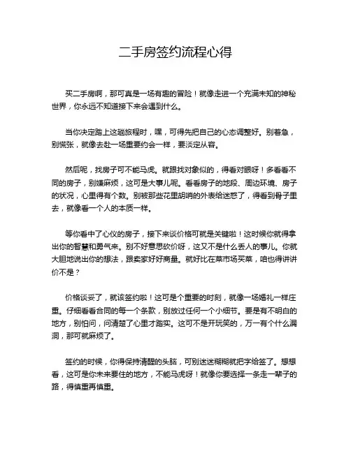 二手房签约流程心得