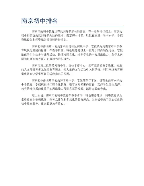 南京初中排名