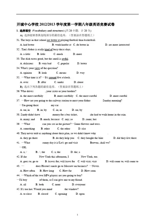 人教版八年级上学期竞赛试卷