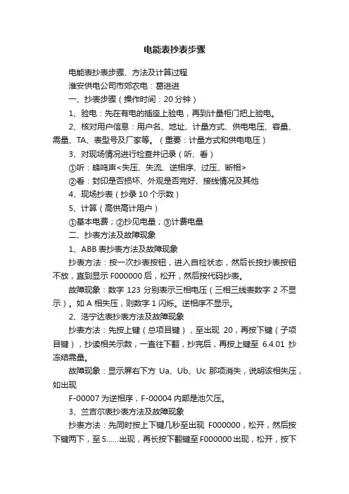 电能表抄表步骤